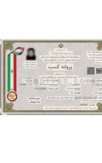 صدور جواز کسب