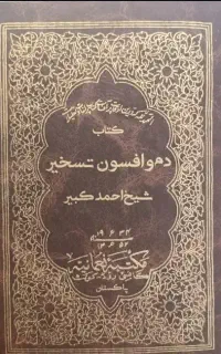 فال و سرکتاب