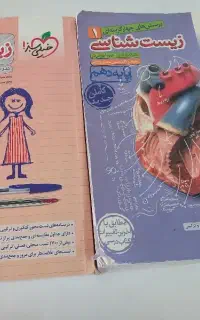 کتاب کنکور تجربی