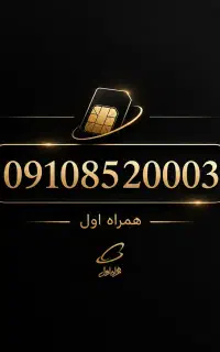 سیم کارت رند همراه اول طلایی