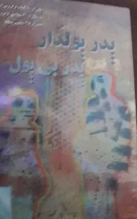 دوتا کتاب فروشی