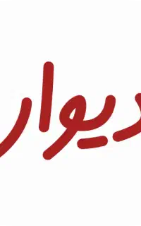 سرایداری در امامزاده