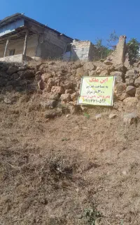 زمین ییلاقی سیامرزکوه