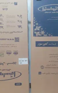 کارتن کولر گازی و یخچال