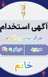 استخدام در مرکز لاغری