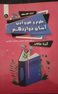 کتاب فنون دوازدهم تیرگان