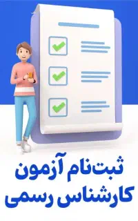 کارت اعتباری آزمون کارشناسان رسمی دادگستری