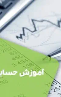 حسابدار