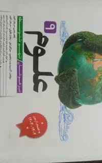 کتاب کمک درسی علوم پایه نهم