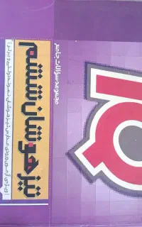 گام به گام و کتاب تیزهوشان