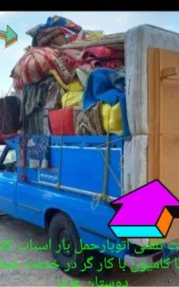 اتوبارگلشهرحمل نقل اثاث منزل ماشین کارگربا50%تخفیف