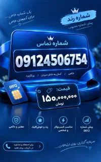 خط 912