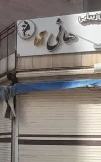 تابلو سالن زیبایی چلنیوم