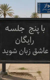 عاشق انگلیسی شوید بصورت رایگان