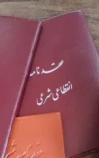 *اجرای عقد دائم و موقت*