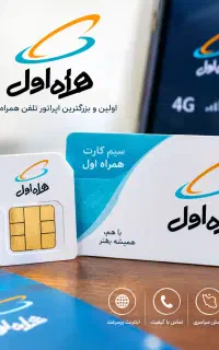 فروش سیمکارت دائمی، خاص و رند به صورت اقساط