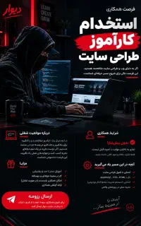استخدام کار آموز طراحی سایت