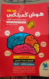هوش کمپلکس ششم
