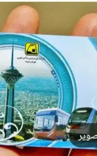 کارت بلیت اعتباری مترو