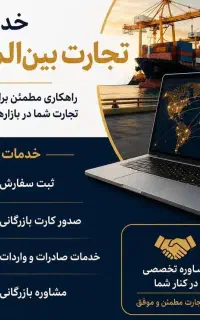 صدور کارت بازرگانی