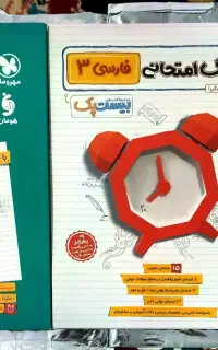 کتاب بیست پک فارسی دوازدهم