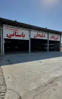 نمایندگی ایزوگام باستانی