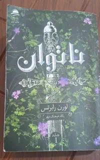 کتاب ناتوان جلد اول