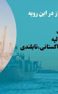 واردات کالاهای اساسی بدون نیاز به ثبت سفارش