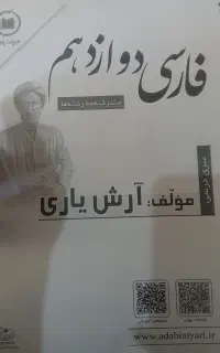جزوه ادبیات دوازدهم تجربی و ۲ کتاب دیگر