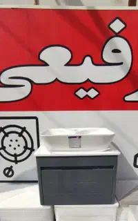 روشویی دیواری اکونومی سایز متوسط