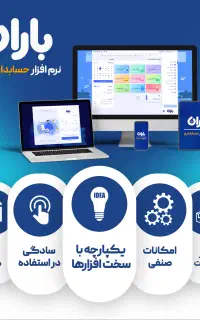 نمایندگی نرم افزار باران