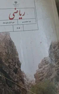 تدریس خصوصی ریاضی