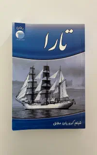 تارا شبنم کروریان مطلق