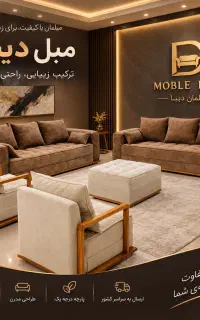 استخدام فروشنده مبلمان
