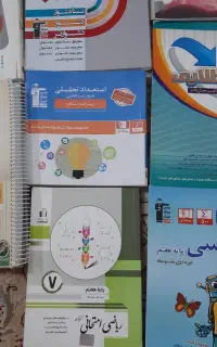 کتابهای اموزشی کامل پایه هفتم