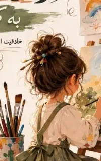 آموزش نقاشی به کودکان
