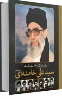 زندگی نامه رهبر شهید انقلاب