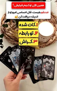 فال تاروت دقیق