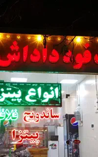 همکار در فستفود