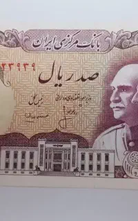 دو عدد اسکناس پهلوی