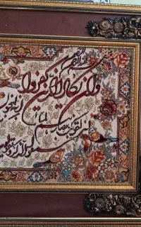 تابلو فرش ان یکاد