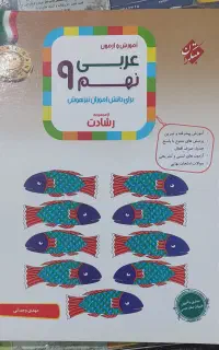 کتاب کمک درسی نهم و هشتم در حد نو و تمیز