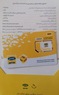 سیمکارت ایرانسل