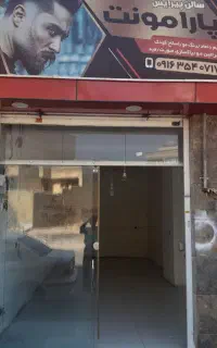 رهن واجاره مغازه دانش۲