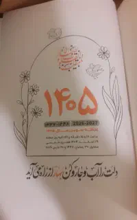 دفتر‌سر‌رسید‌تقویم‌دار
