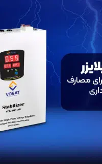 بی برقی تمام شدفروش ترانس افزاینده برق(استابلایزر)