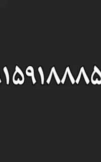 خط رند ۰۹۱۵۹۱۸۸۸۵۸