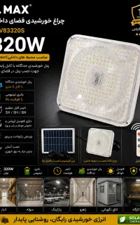 چراغ پنلی با نور قوی بدون نیاز برق/پنل خورشیدی