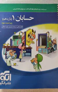 کتاب حسابان 1 نشر الگو سیمی شده نو