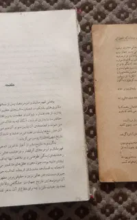 کتاب قدیمی نایاب